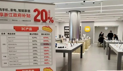 舊機換新潮 當(dāng)汽車以舊換新遇上數(shù)碼消費熱，紹興政策撬動雙市場