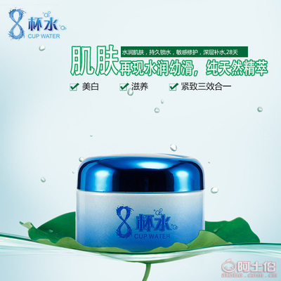 研春堂八杯水奇跡保濕面霜 高效補(bǔ)水，煥活肌膚