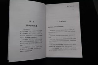 王偉華《簡(jiǎn)單鄉(xiāng)建》 最接地氣的鄉(xiāng)村振興攻略