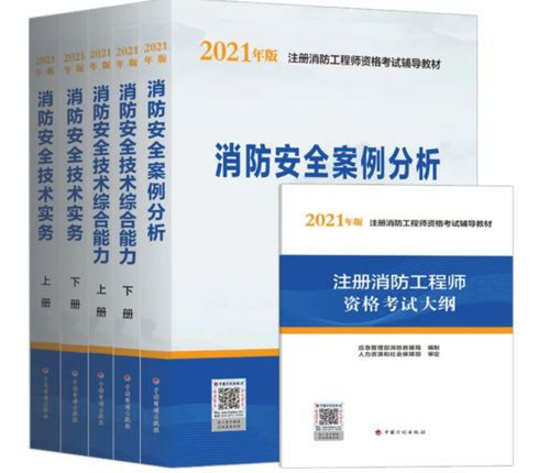 備考秘籍 兩個(gè)月通關(guān)注冊(cè)消防工程師，從零到有的高效攻略