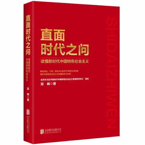 直面時(shí)代之問，讀懂新時(shí)代中國特色社會(huì)主義——一部重要理論著作的出版發(fā)行
