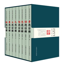 首部詮釋中華傳統(tǒng)八德叢書出版發(fā)行，以時(shí)代精神激活傳統(tǒng)美德生命力
