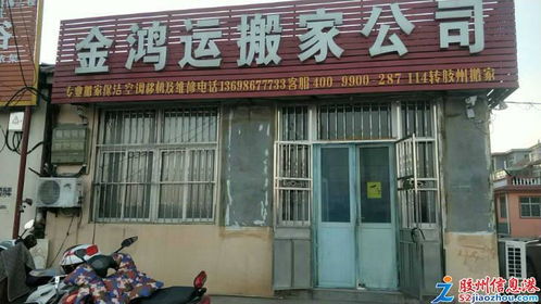 膠州金鴻運搬家保潔公司專業(yè)搬家擦玻璃,家庭工廠保潔,開荒保潔等服務 電話 13698677733